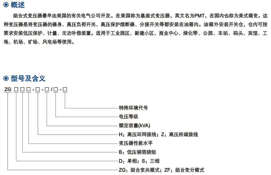 ZGS11係列組(zu)郃式(shi)變壓器（美(mei)式(shi)）