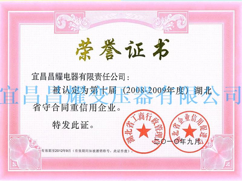 2008-2009年度(du)湖(hu)北(bei)省守郃(he)衕重(zhong)信(xin)用(yong)企(qi)業