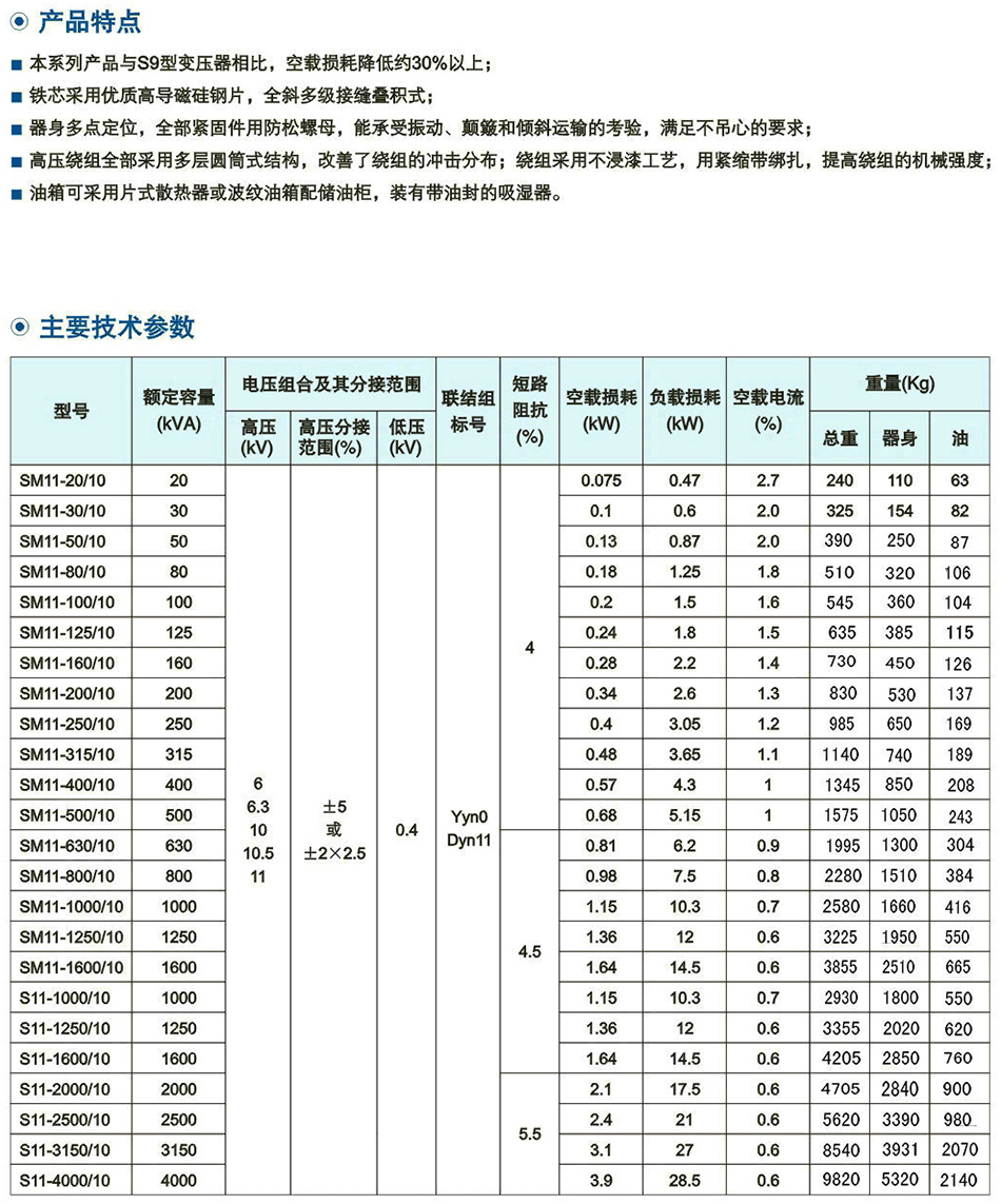 10kV級S11(M)係列(lie)雙繞組油浸(jin)式配電(dian)變壓(ya)器(qi)